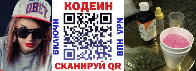 Кодеиновый сироп Lean напиток Lean (лин) ОМГ ОМГ ТОР Армянск